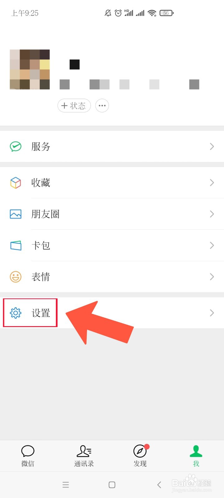 怎么更改消息微信消息提示音
