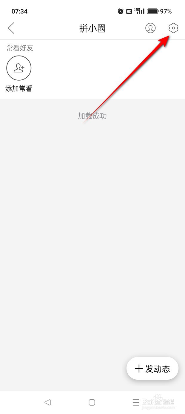 拼多多拼小圈常看好友步数提醒怎么开启关闭