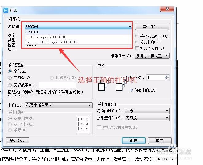 打印时出现脱机无法打印怎么处理