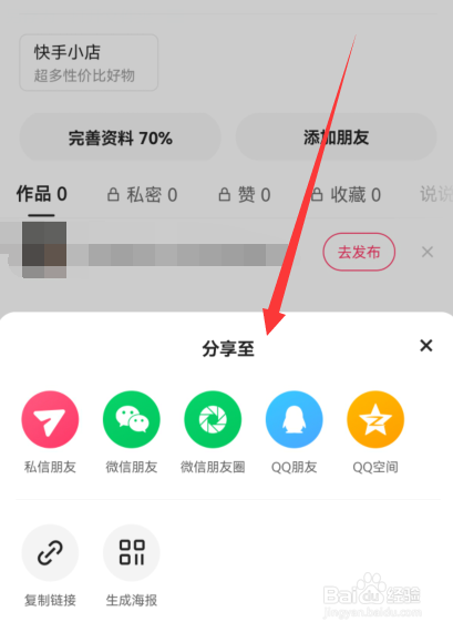 快手怎么分享主页