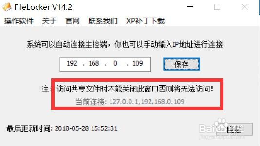 保护共享文件安全 防止网络途径泄密共享文件
