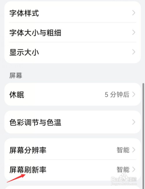 华为 nova8手机屏幕刷新率怎么选择高