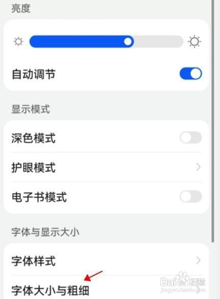 华为 nova8手机在哪设置调字体大小和粗细
