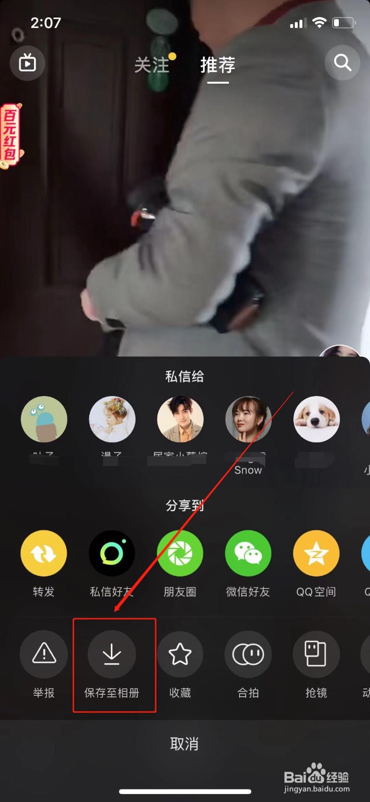 抖音提取音乐设置铃声?