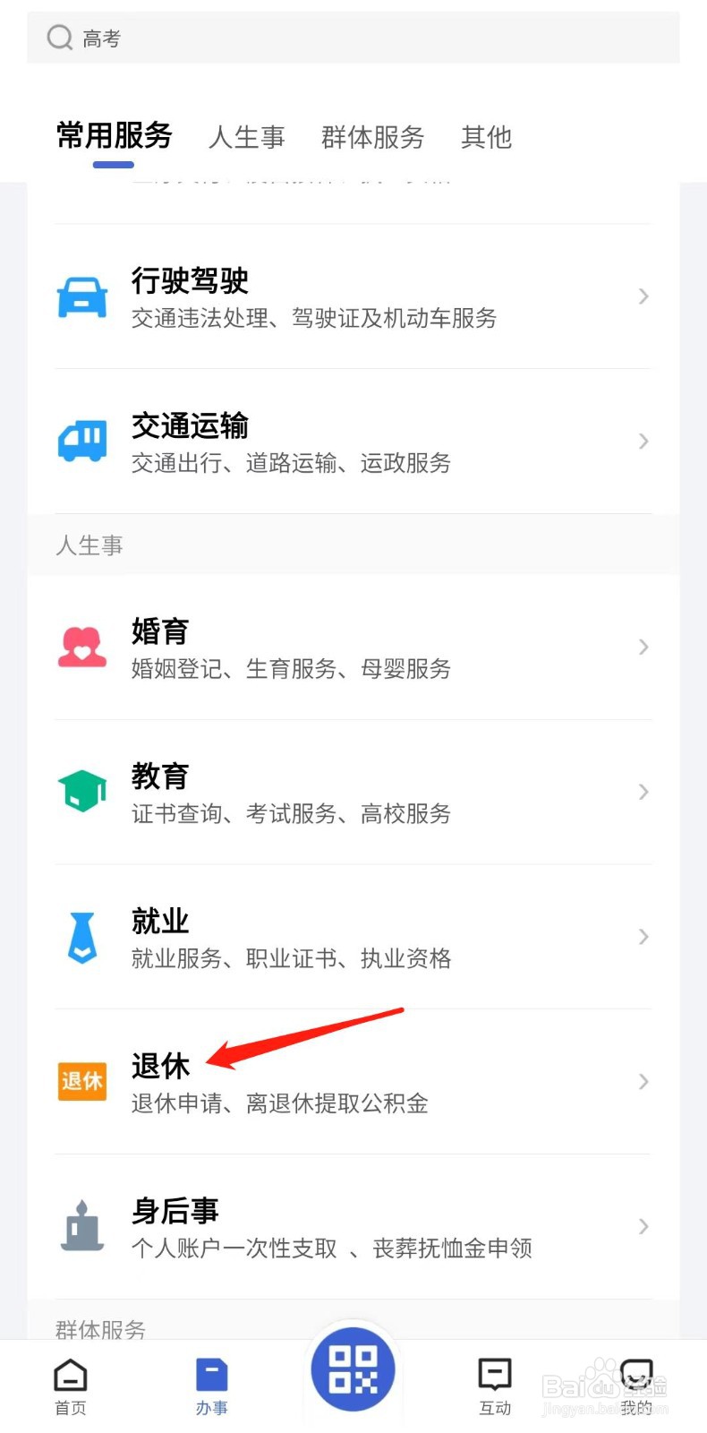 湖北省企业职工退休证怎么办理