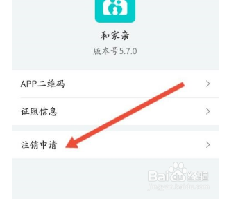 和家亲账户在哪进行注销