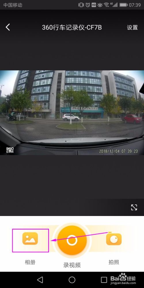 手机上怎么查看360行车记录仪视频