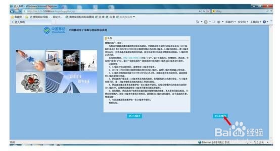 如何在电子平台上购买移动公司标书