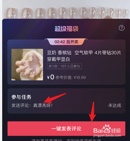 抖音直播间全自动抢福袋教程