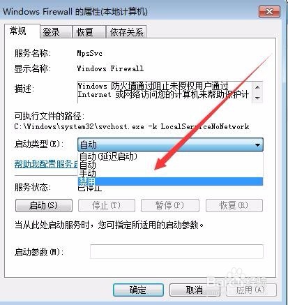 windows7防火墙在哪里设置 怎么彻底的关闭