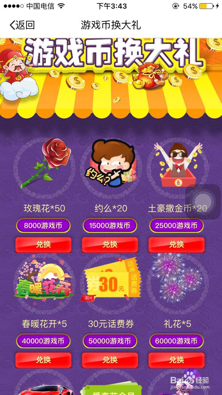 星瞳直播获取游戏币 (攻略大全)