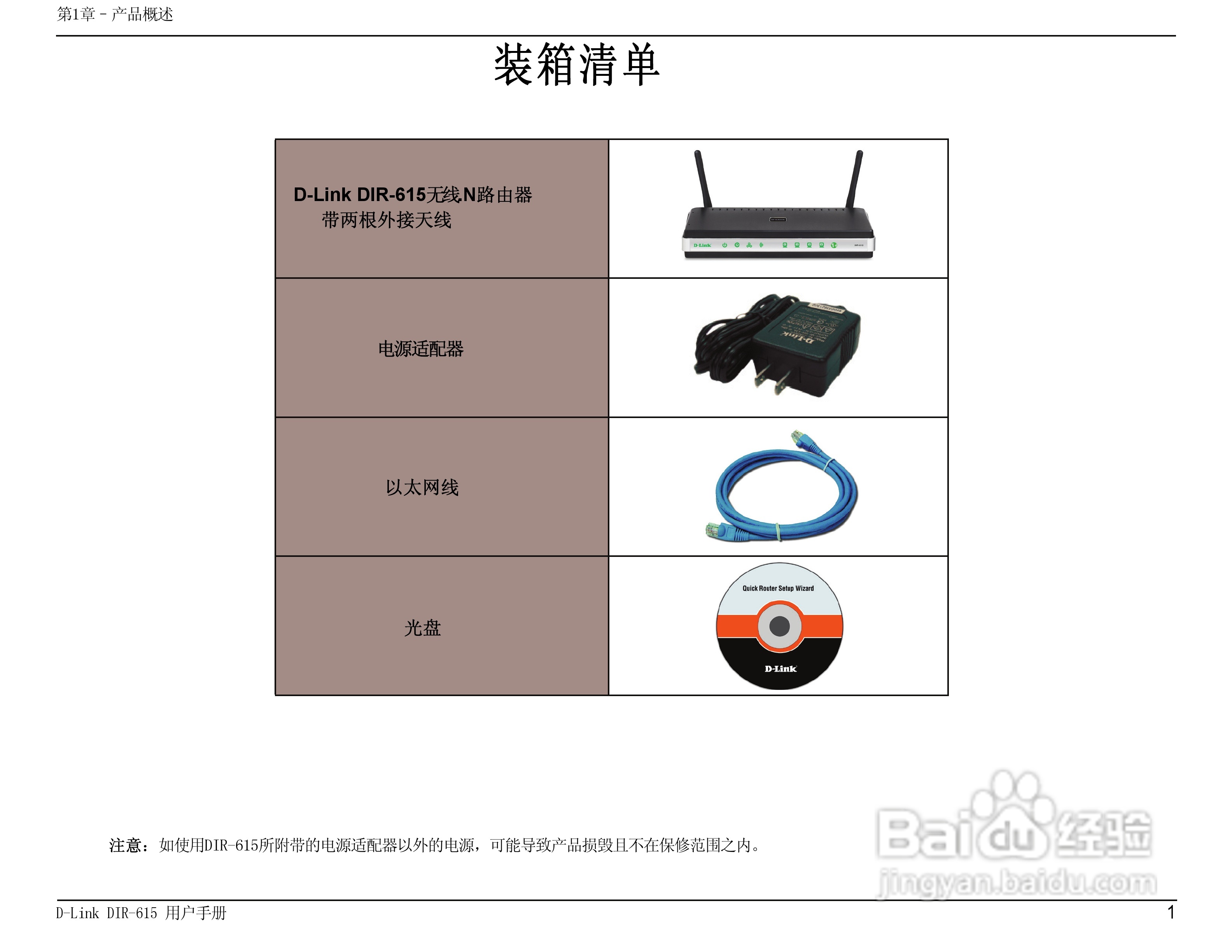 友讯DIR-615无线路由器简体中文版说明书:[1]