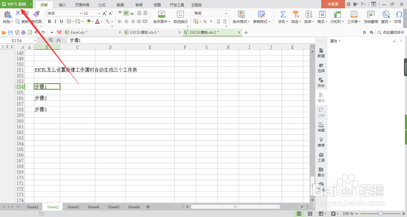 EXCEL怎么设置新建工作簿时自动生成三个工作表