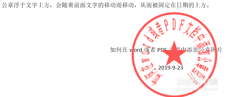 如何在word或PDF文档中添加公章图片