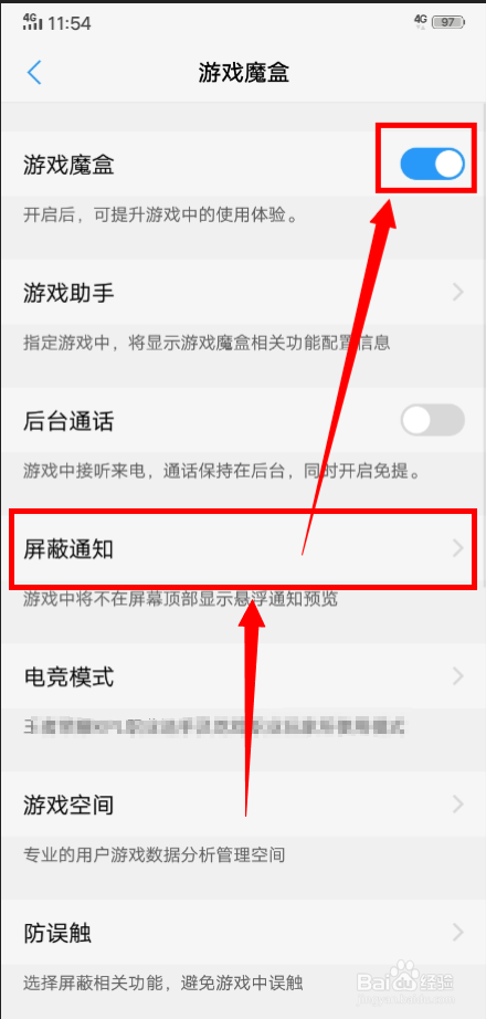 vivo手机在游戏时如何屏蔽其他应用的信息通知