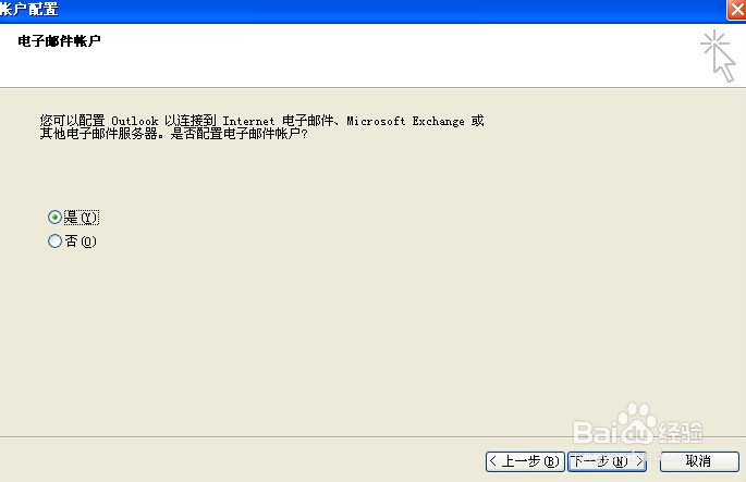 outlook如何设置向导