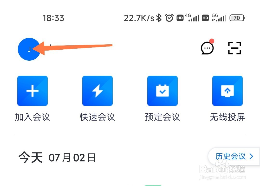腾讯会议怎么绑定邮箱