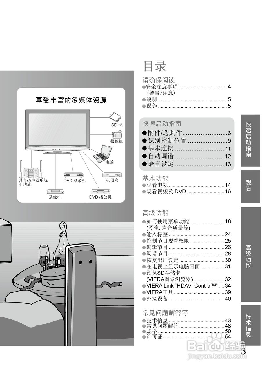 松下TH-L32X10C液晶彩电使用说明书:[1]