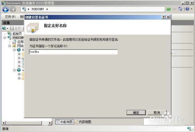 Windows Server服务器新建签名证书并配置HTTPS