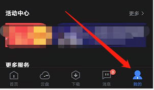 安卓版迅雷如何清理缓存