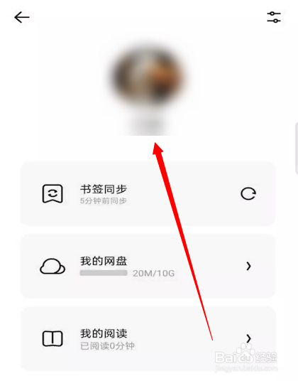 夸克怎么换头像