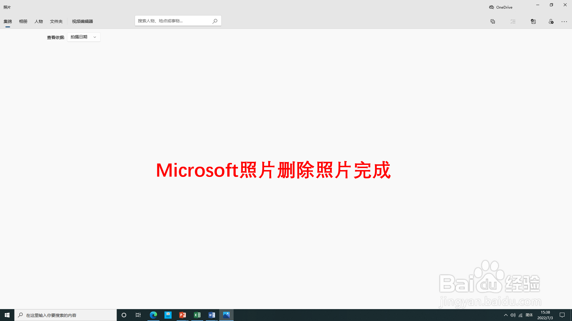 Microsoft照片怎样删除照片