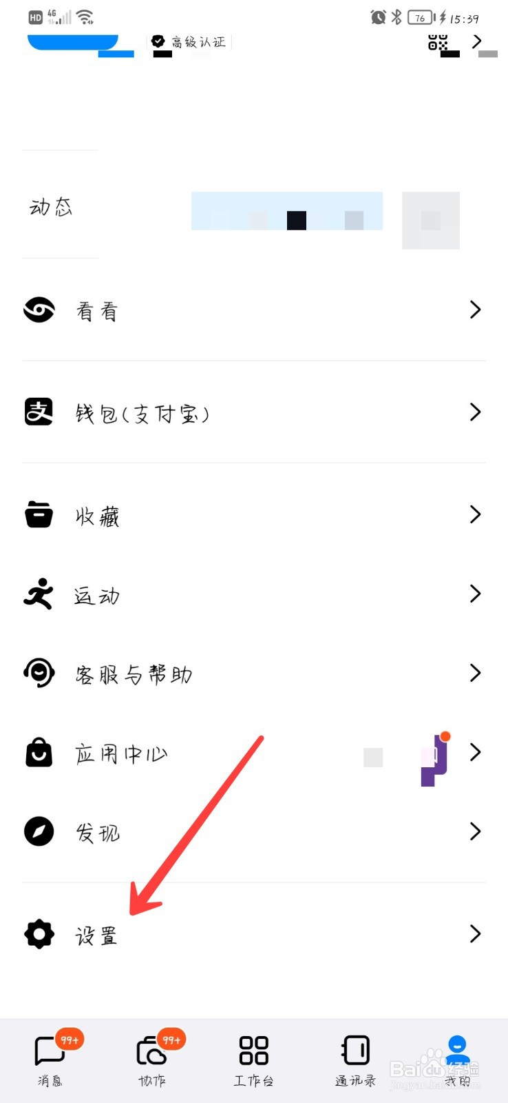 钉钉怎么开启快捷搜索
