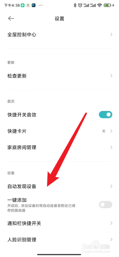 米家如何开启自动发现设备的功能