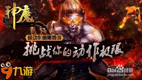 [图文评测]《神魔》绝密体验报告