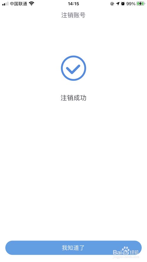 点击"确认注销"按钮后,显示"注销成功"字样即可.