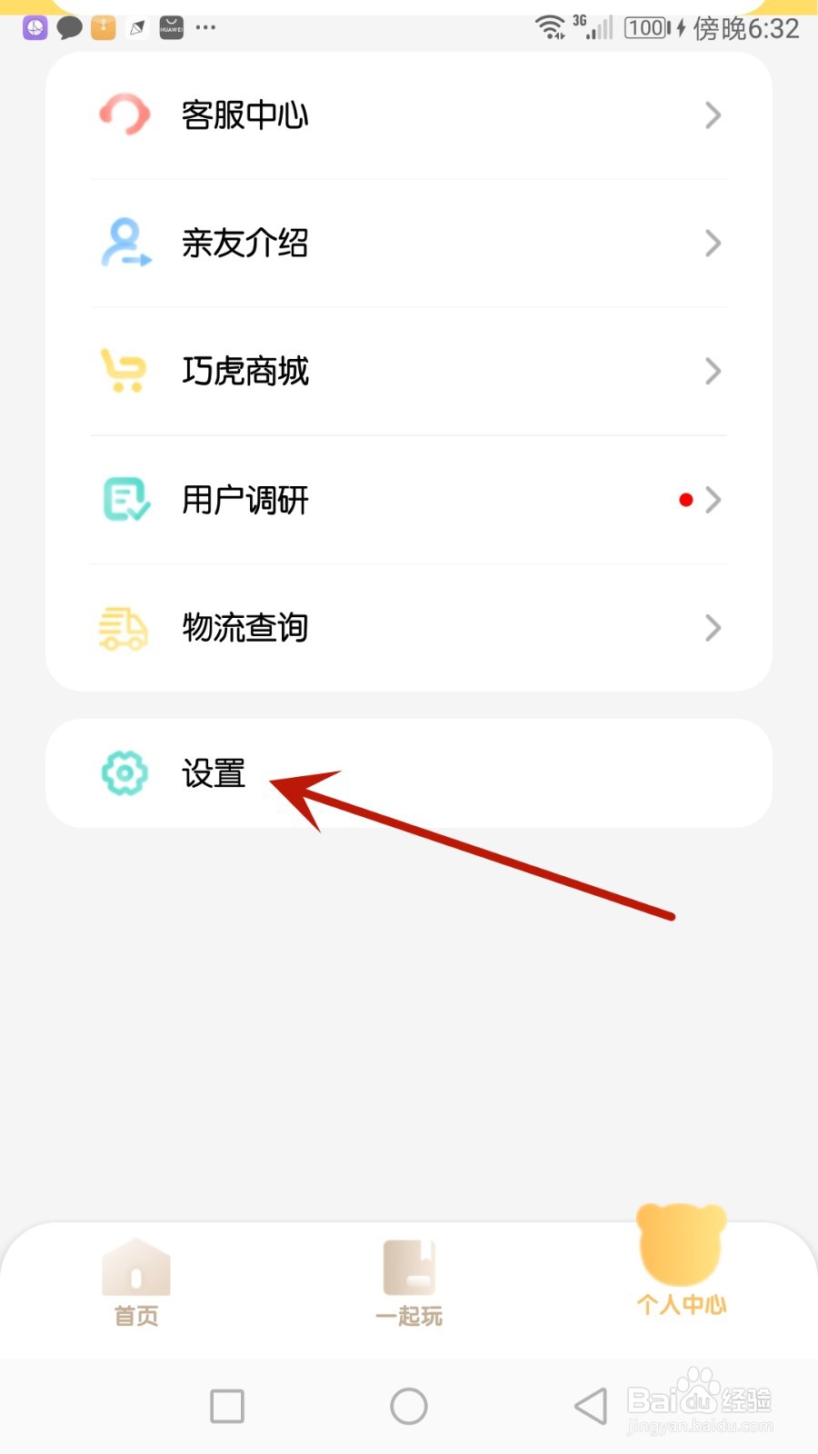 怎么查看巧虎官方用户协议