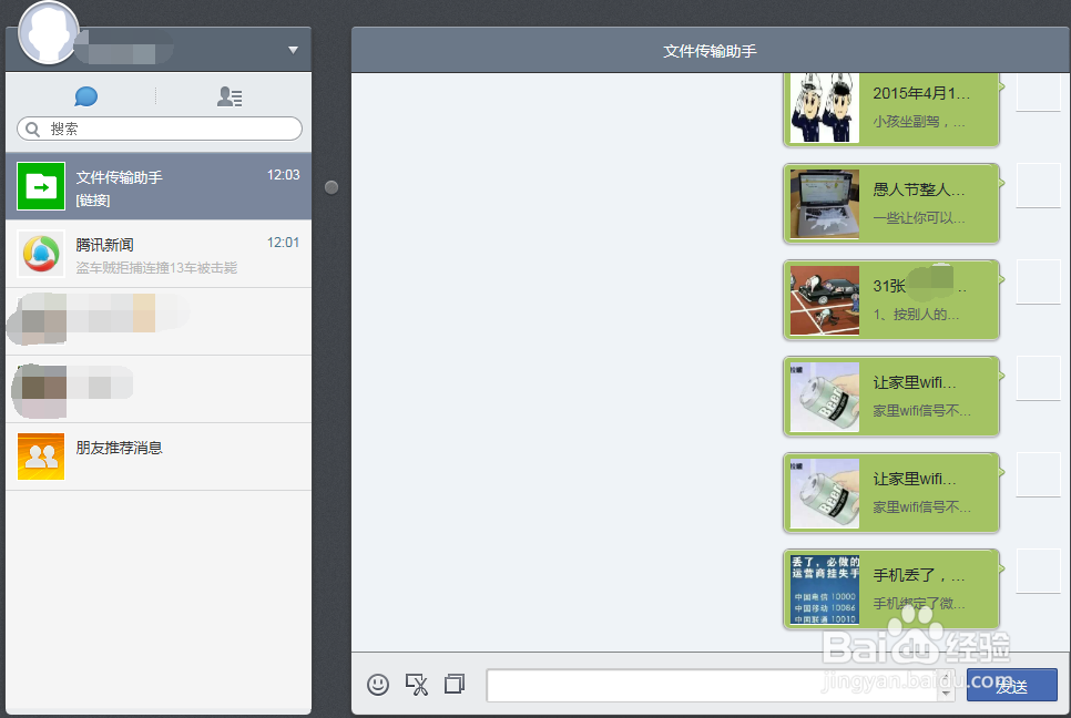微信收藏夹批量导出到电脑方法