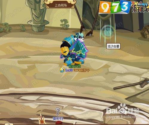 973功夫派拯救龙王任务攻略