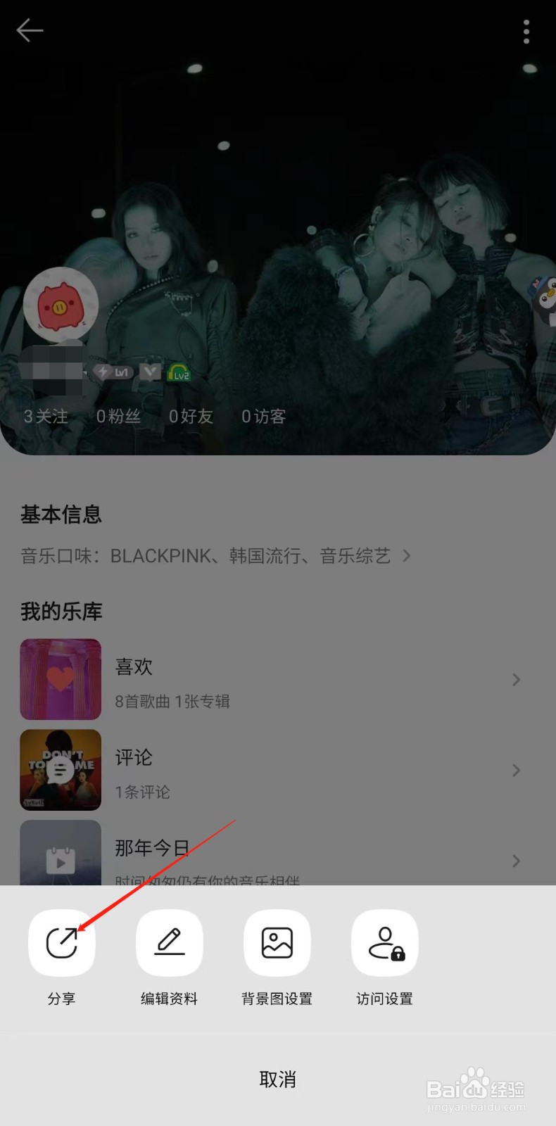 QQ音乐怎样分享个人主页
