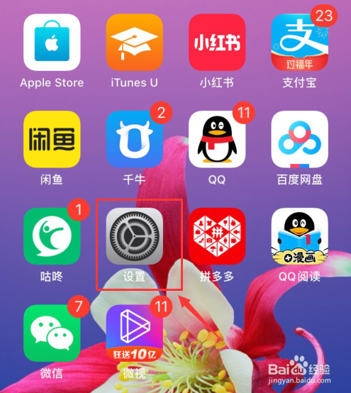 iphone个人热点连上后上不了网怎么办