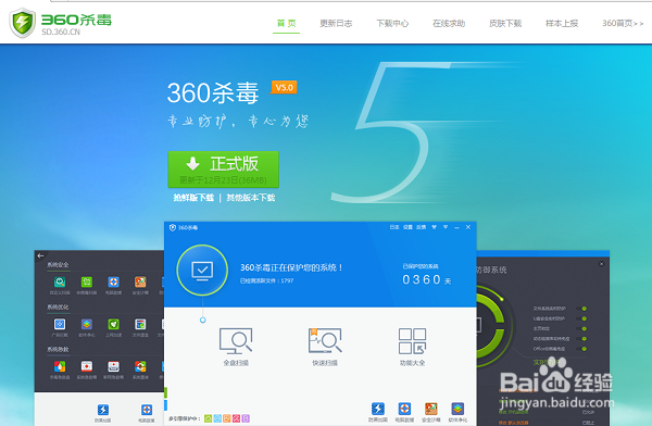 360杀毒软件的应用
