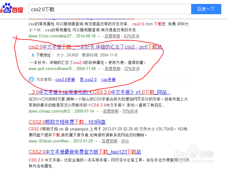 css教程之css文档（css必备）