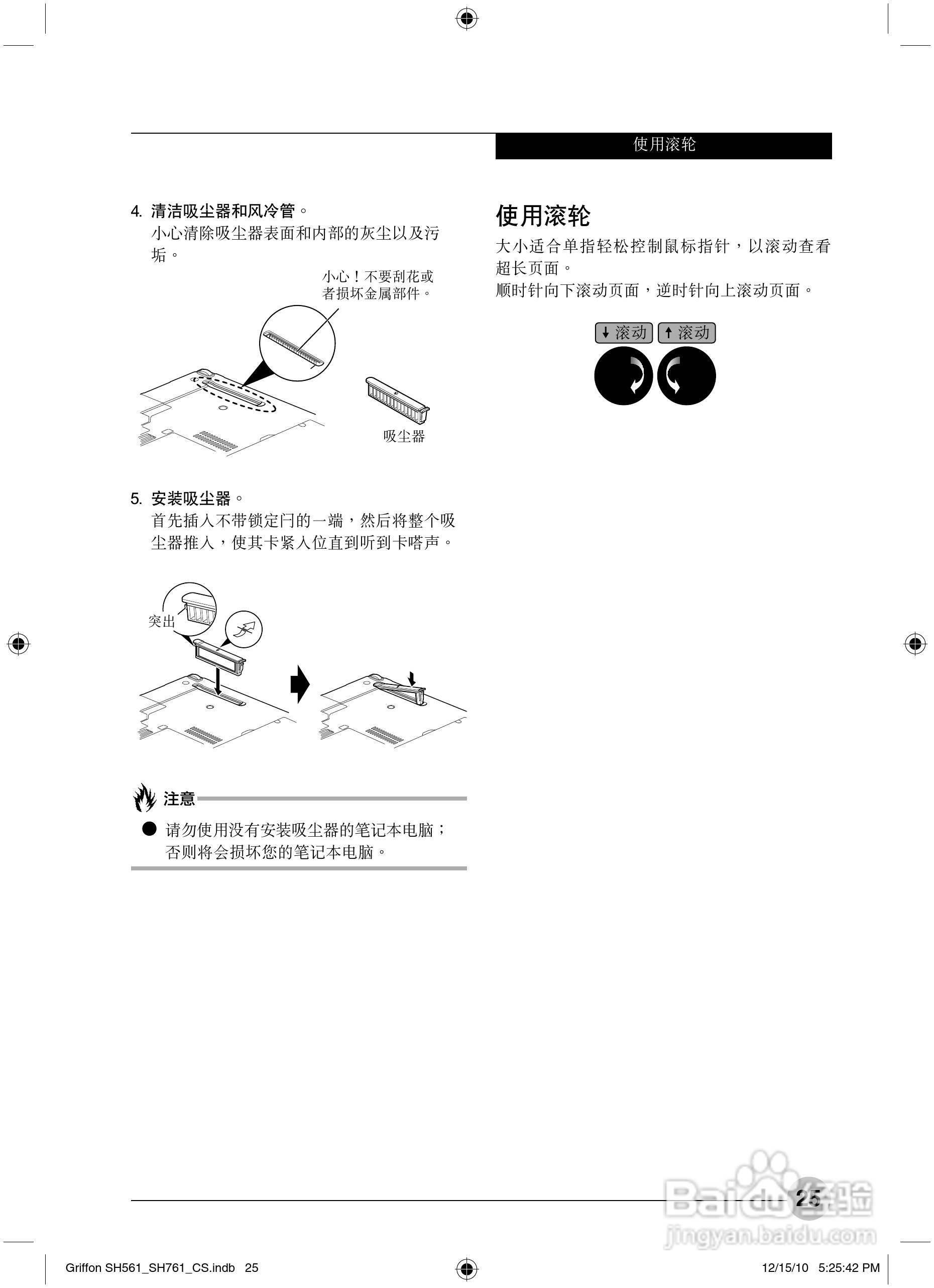 富士通Griffon SH561笔记本电脑使用说明书:[4]