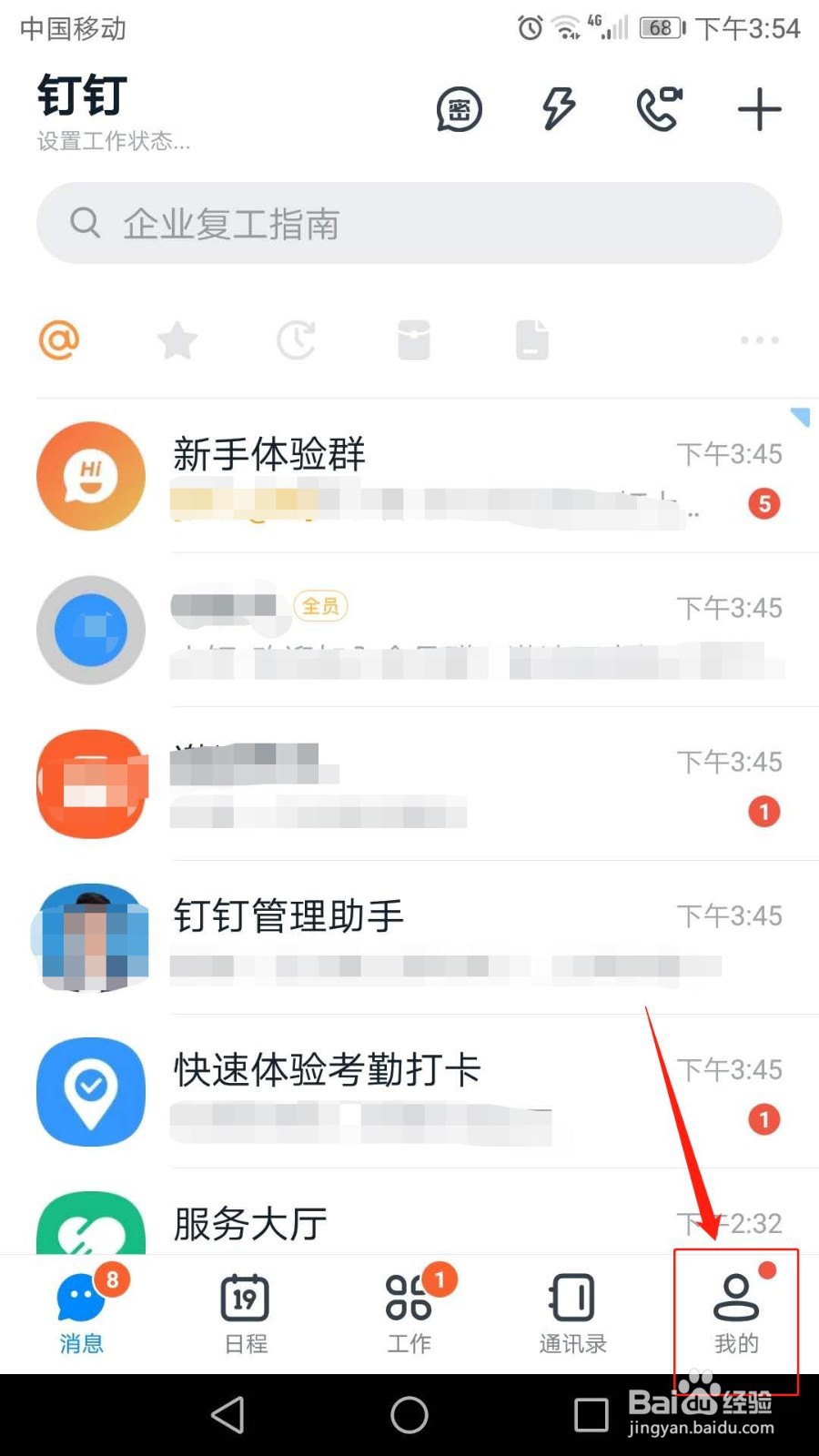 手机钉钉怎么退出登录