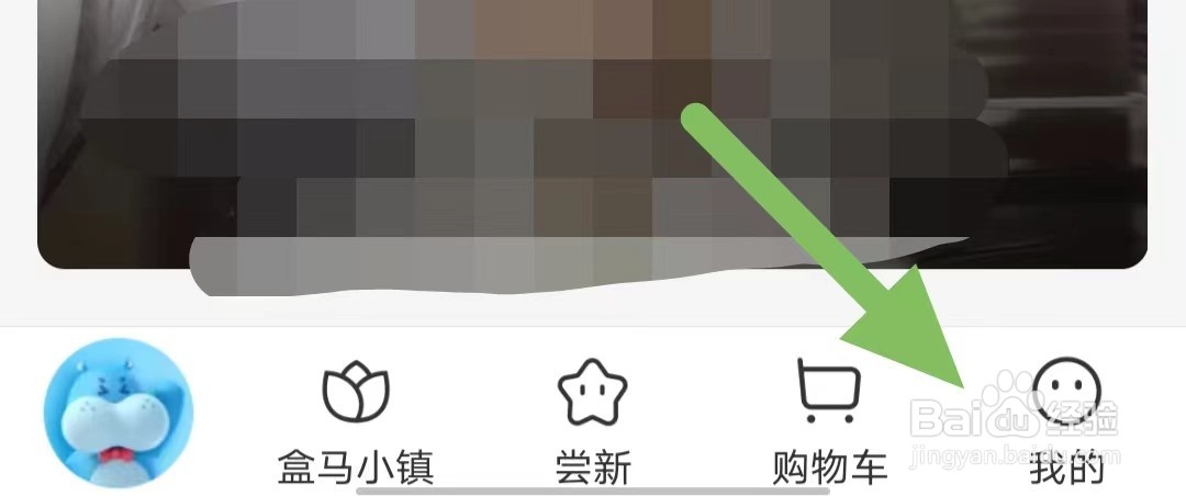 盒马如何查看兑换盒马X会员？