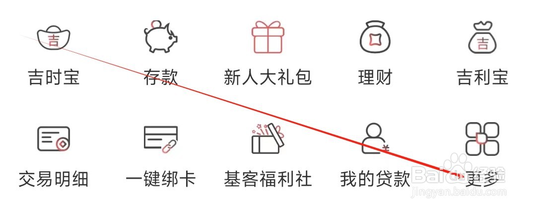 吉林银行怎样找到供暖费