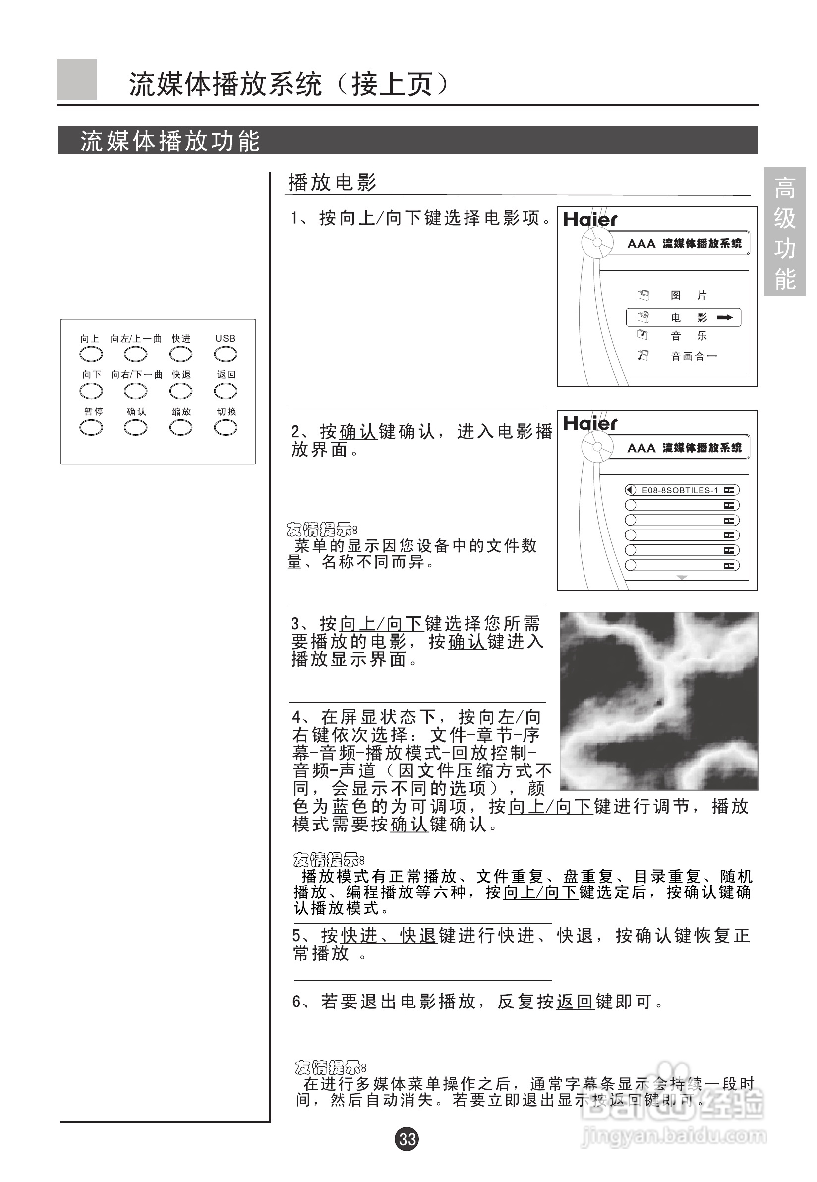 海尔L37A9-AK液晶彩电使用说明书:[4]