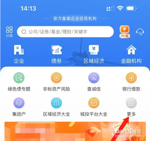 企业预警通查看集团户方法