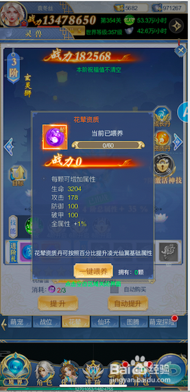 天行道灵兽花撵攻略