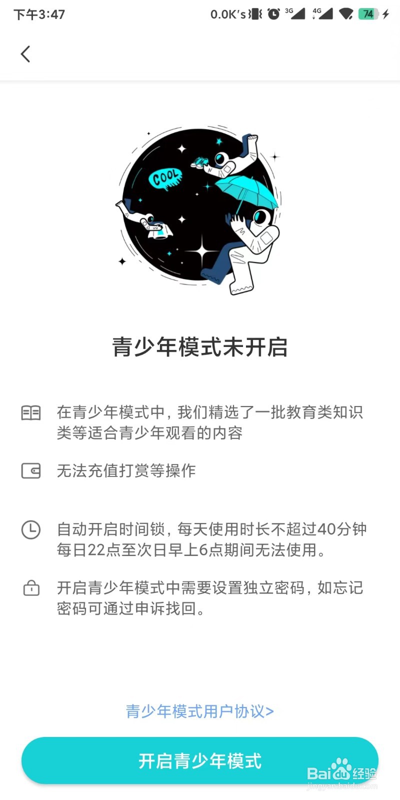 Hobby如何设置开启青少年模式