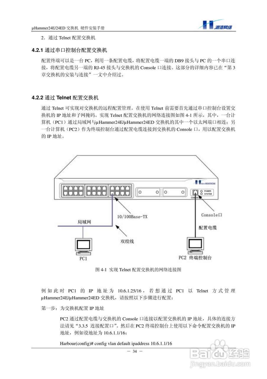 港湾网络交换机Hammer24EED型说明书:[5]