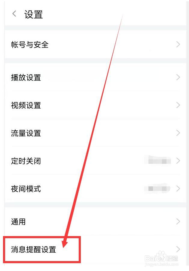 如何关闭斗鱼内频道消息横幅通知？