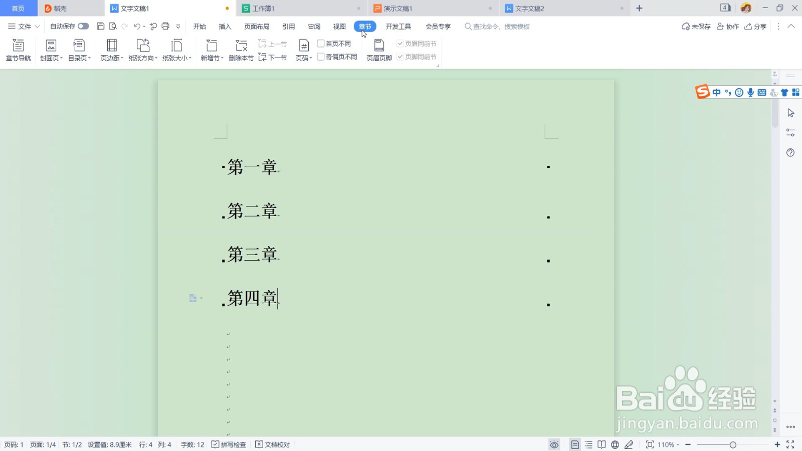 word怎么显示目录导航栏