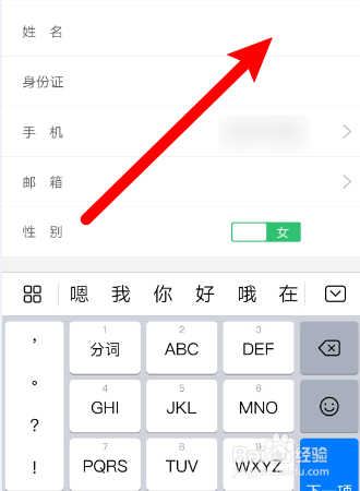如何在格林APP中修改用户姓名？