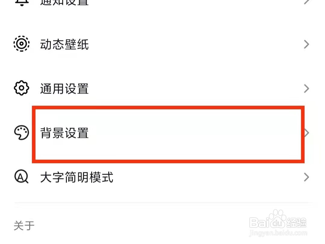 小米手机抖音怎么通过抖音的背景设置来调黑白